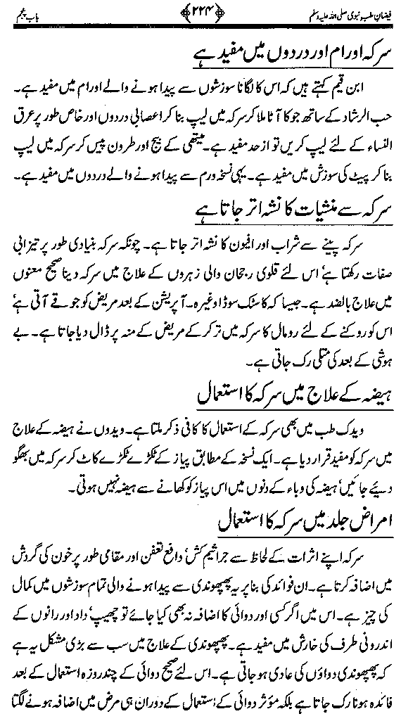 www.algillani.com تاجدار مدینہ کی مفرداؤں کا ذکر