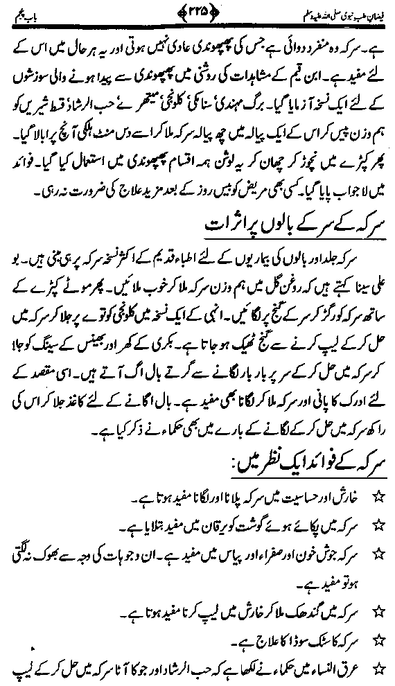 www.algillani.com تاجدار مدینہ کی مفرداؤں کا ذکر
