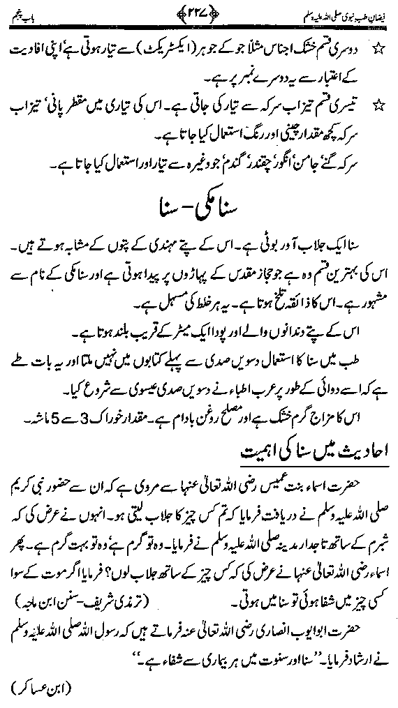 www.algillani.com تاجدار مدینہ کی مفرداؤں کا ذکر
