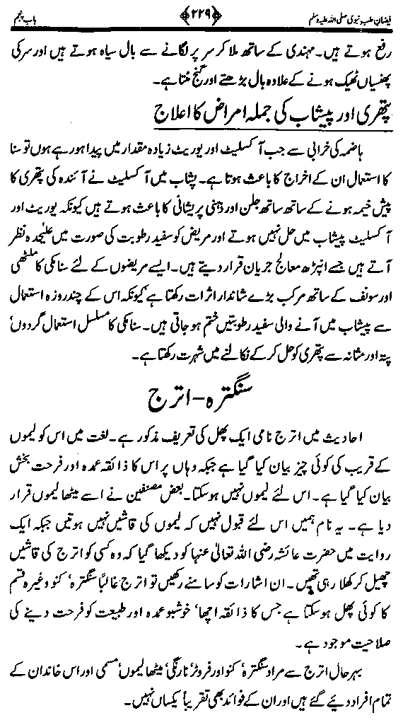 www.algillani.com تاجدار مدینہ کی مفرداؤں کا ذکر