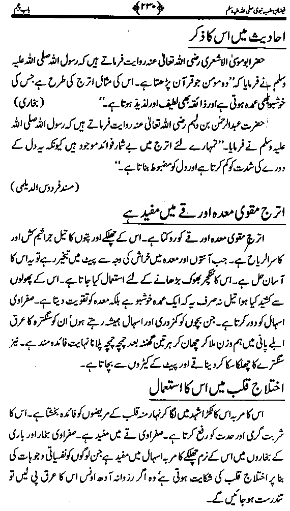 www.algillani.com تاجدار مدینہ کی مفرداؤں کا ذکر