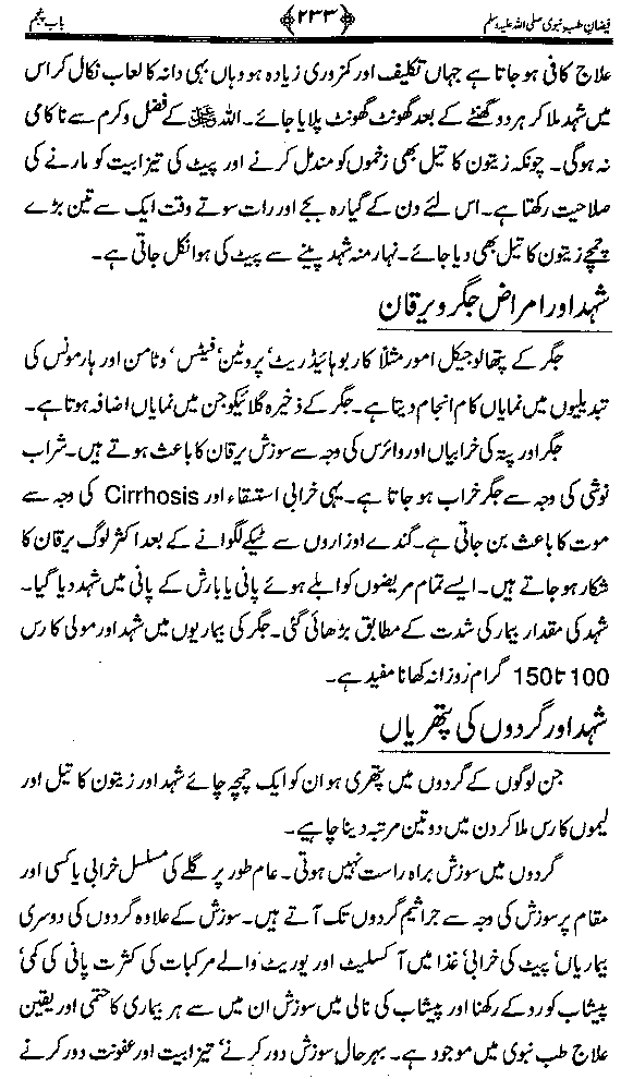 www.algillani.com تاجدار مدینہ کی مفرداؤں کا ذکر