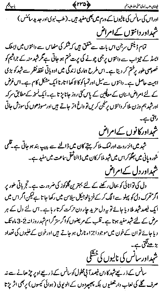 www.algillani.com تاجدار مدینہ کی مفرداؤں کا ذکر