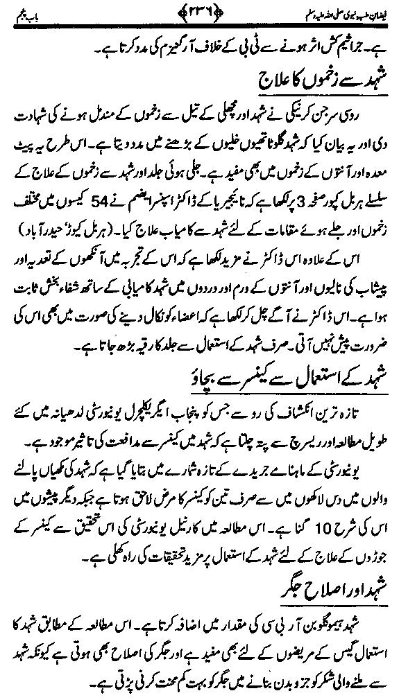 www.algillani.com تاجدار مدینہ کی مفرداؤں کا ذکر