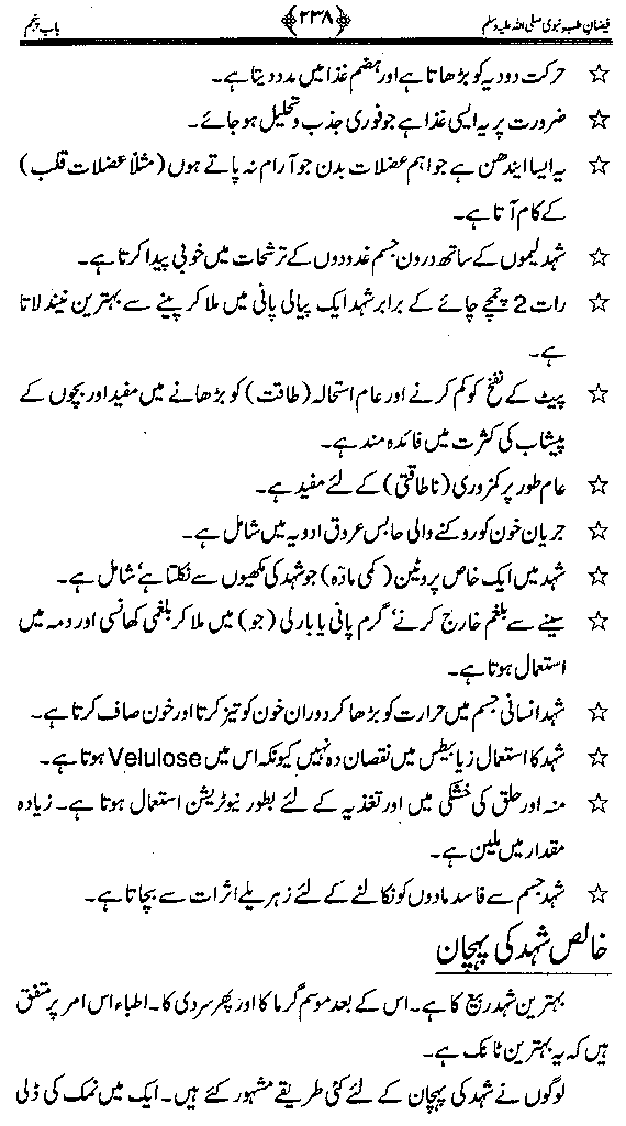 www.algillani.com تاجدار مدینہ کی مفرداؤں کا ذکر