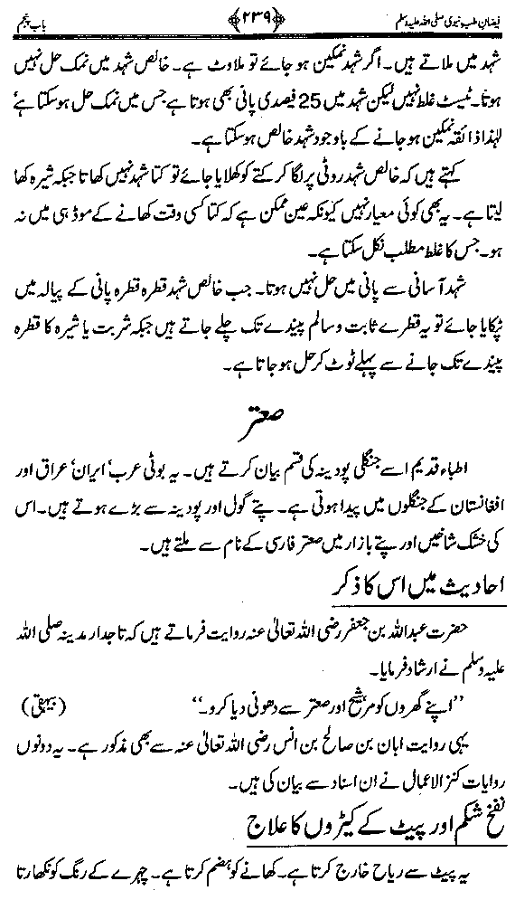 www.algillani.com تاجدار مدینہ کی مفرداؤں کا ذکر