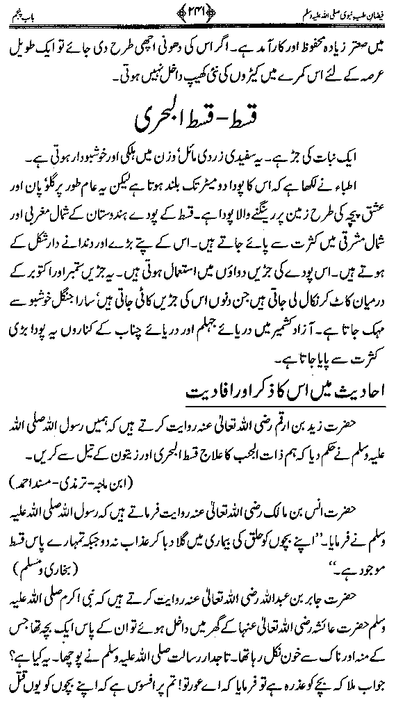 www.algillani.com تاجدار مدینہ کی مفرداؤں کا ذکر