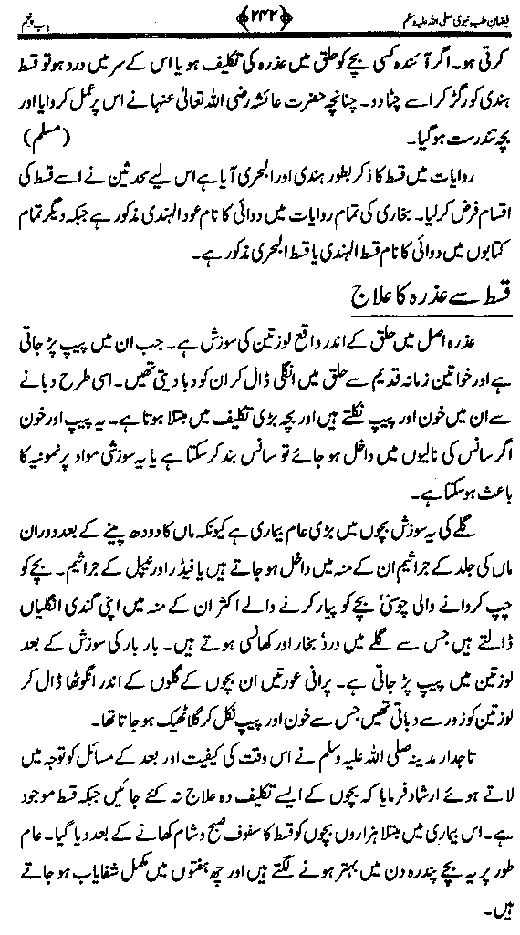 www.algillani.com تاجدار مدینہ کی مفرداؤں کا ذکر