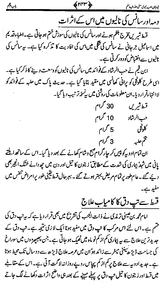 www.algillani.com تاجدار مدینہ کی مفرداؤں کا ذکر