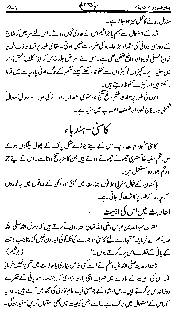 www.algillani.com تاجدار مدینہ کی مفرداؤں کا ذکر