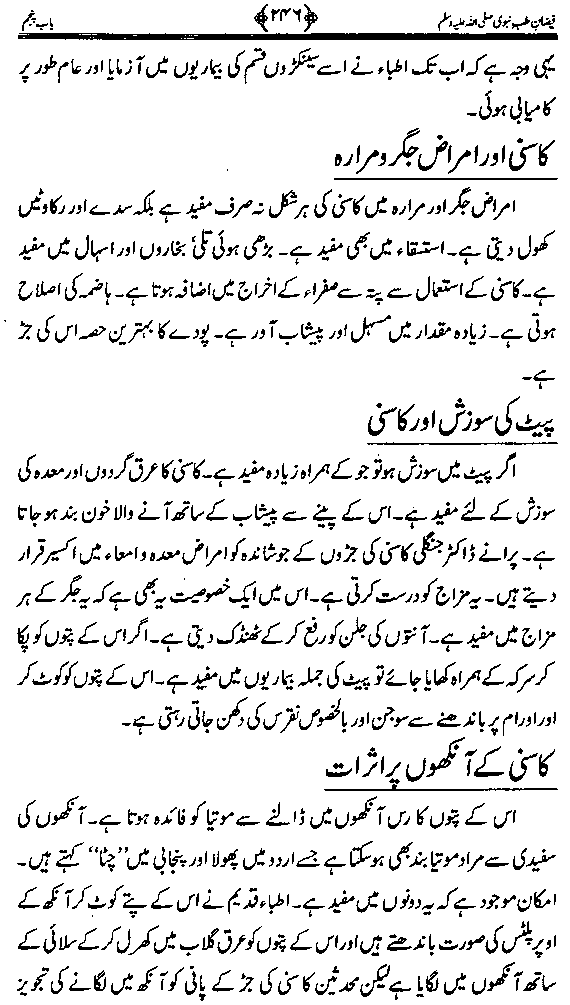 www.algillani.com تاجدار مدینہ کی مفرداؤں کا ذکر