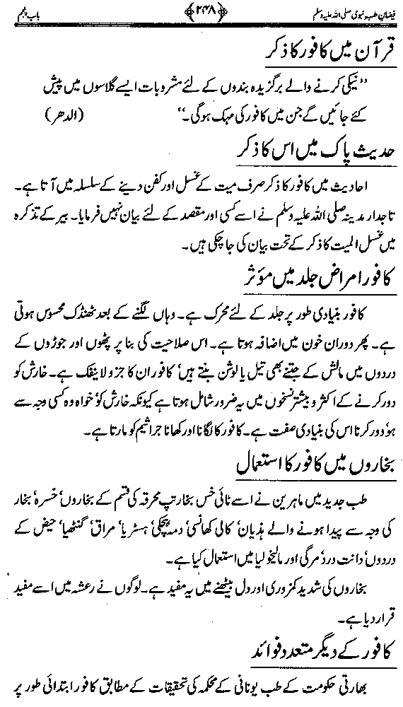 www.algillani.com تاجدار مدینہ کی مفرداؤں کا ذکر