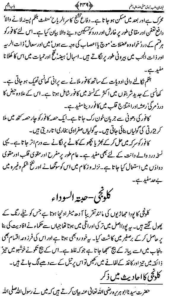 www.algillani.com تاجدار مدینہ کی مفرداؤں کا ذکر