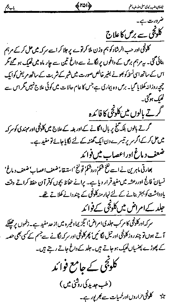 www.algillani.com تاجدار مدینہ کی مفرداؤں کا ذکر