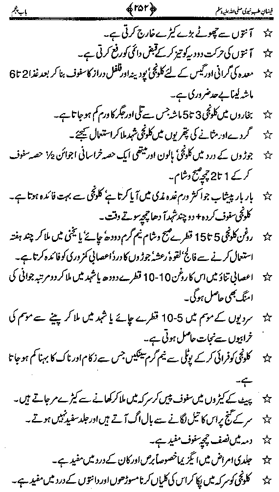 www.algillani.com تاجدار مدینہ کی مفرداؤں کا ذکر