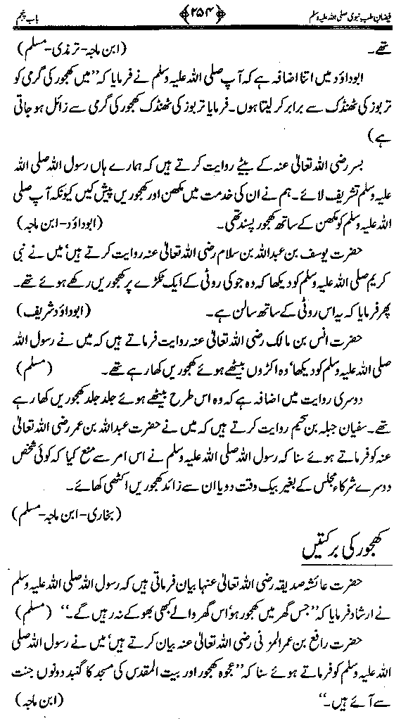 www.algillani.com تاجدار مدینہ کی مفرداؤں کا ذکر