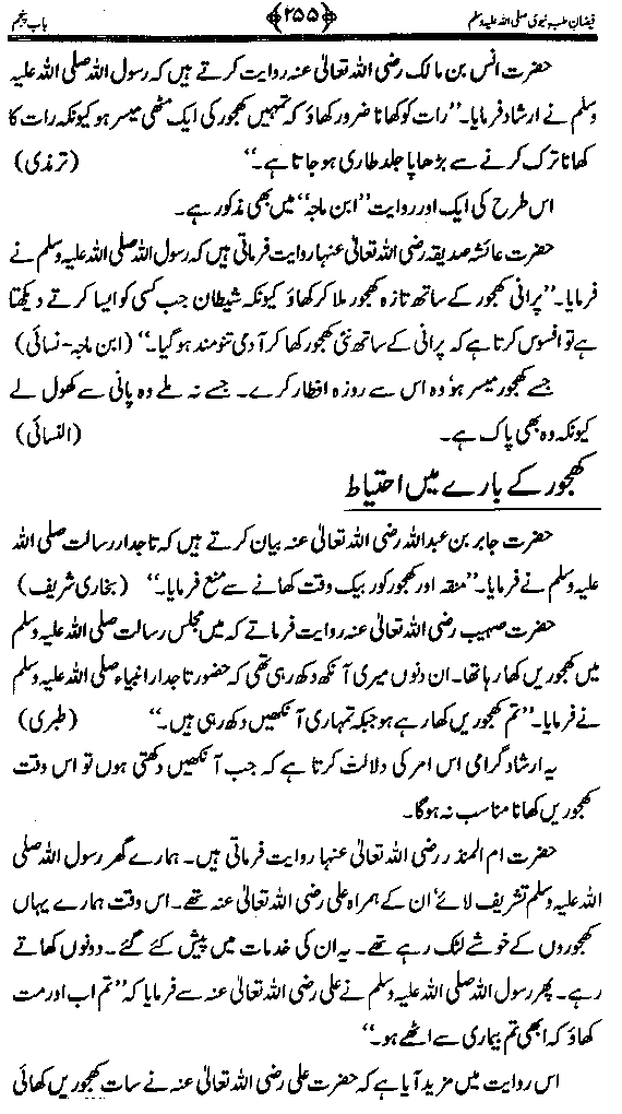 www.algillani.com تاجدار مدینہ کی مفرداؤں کا ذکر