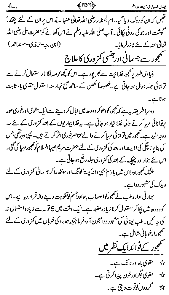 www.algillani.com تاجدار مدینہ کی مفرداؤں کا ذکر