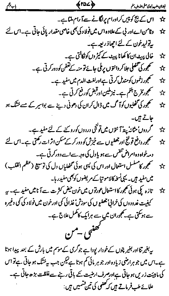 www.algillani.com تاجدار مدینہ کی مفرداؤں کا ذکر