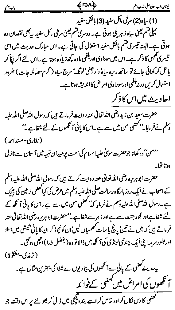 www.algillani.com تاجدار مدینہ کی مفرداؤں کا ذکر