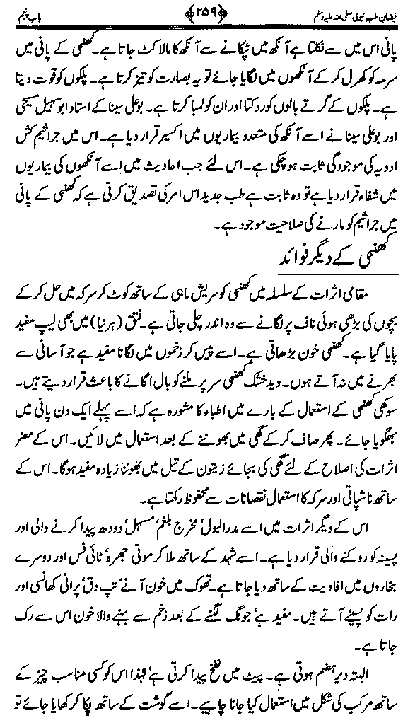 www.algillani.com تاجدار مدینہ کی مفرداؤں کا ذکر
