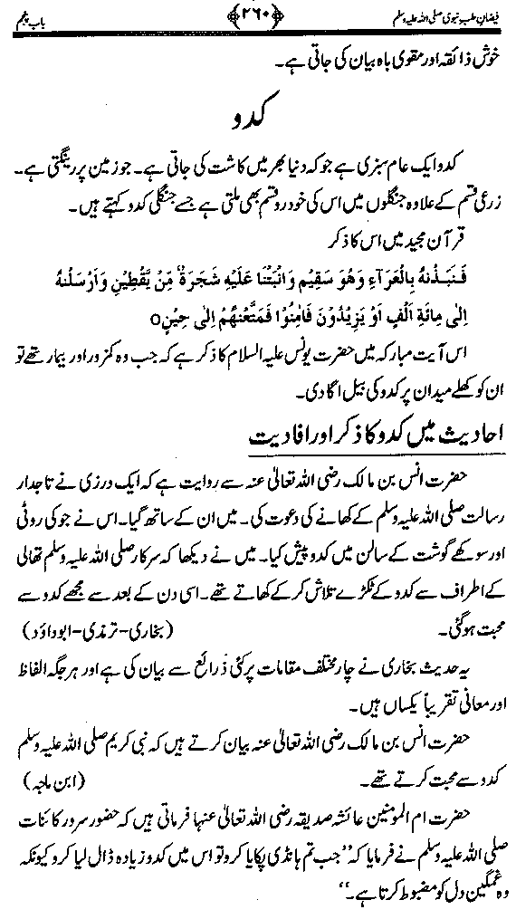 www.algillani.com تاجدار مدینہ کی مفرداؤں کا ذکر