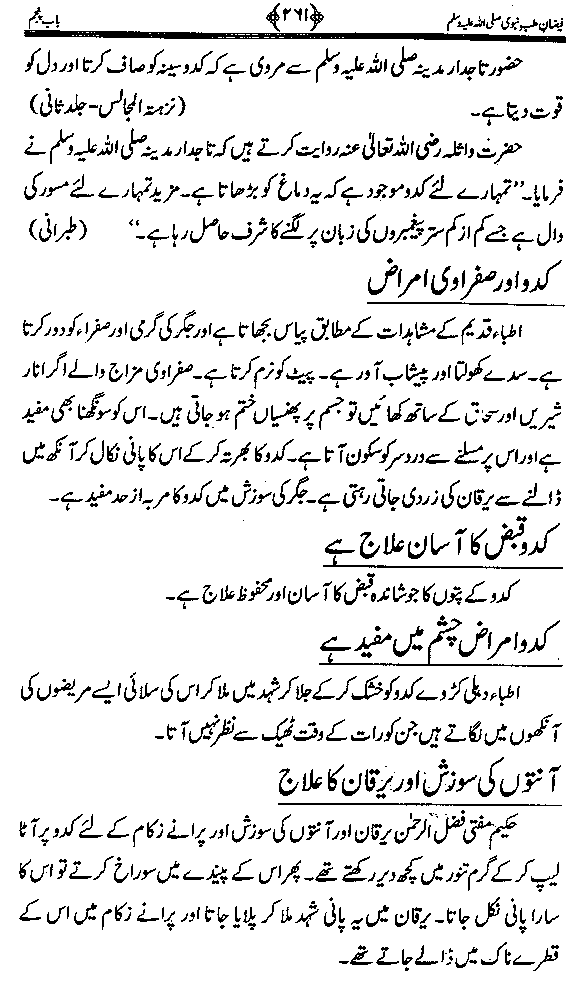 www.algillani.com تاجدار مدینہ کی مفرداؤں کا ذکر