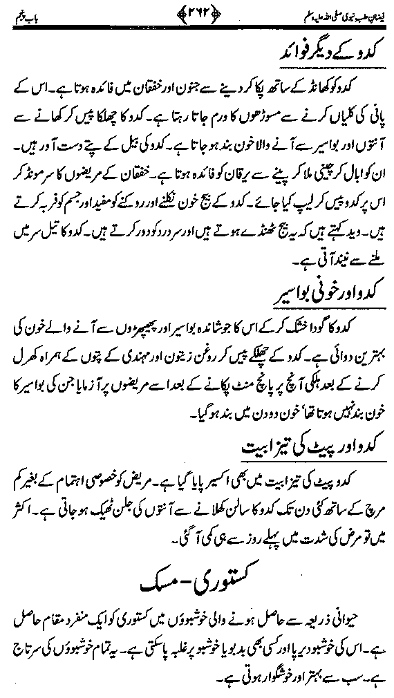 www.algillani.com تاجدار مدینہ کی مفرداؤں کا ذکر