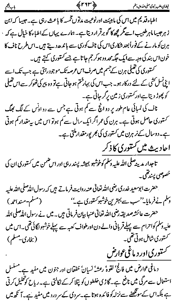 www.algillani.com تاجدار مدینہ کی مفرداؤں کا ذکر