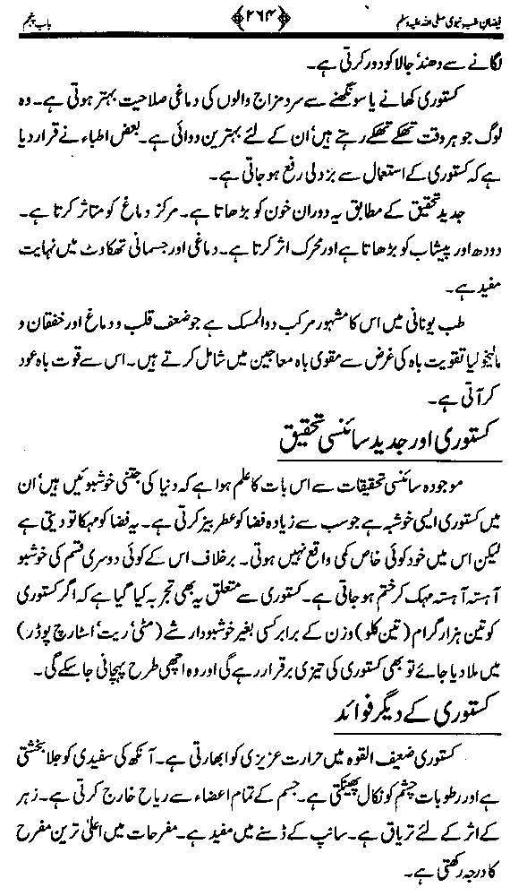 www.algillani.com تاجدار مدینہ کی مفرداؤں کا ذکر