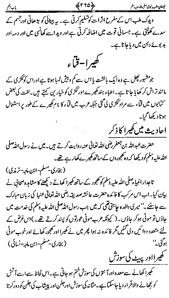 www.algillani.com تاجدار مدینہ کی مفرداؤں کا ذکر