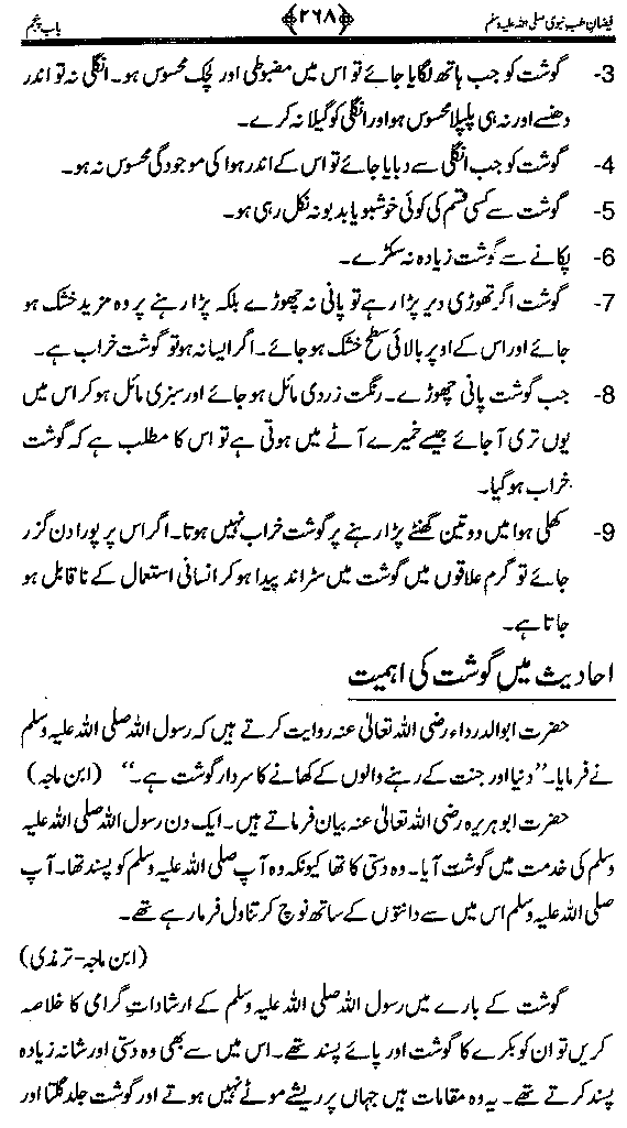 www.algillani.com تاجدار مدینہ کی مفرداؤں کا ذکر