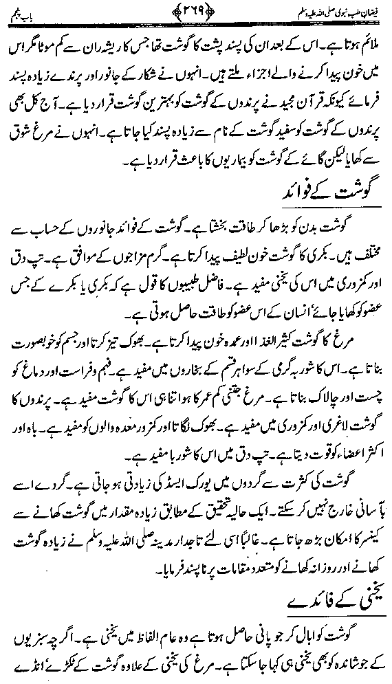 www.algillani.com تاجدار مدینہ کی مفرداؤں کا ذکر