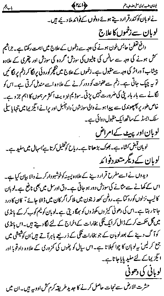 www.algillani.com تاجدار مدینہ کی مفرداؤں کا ذکر