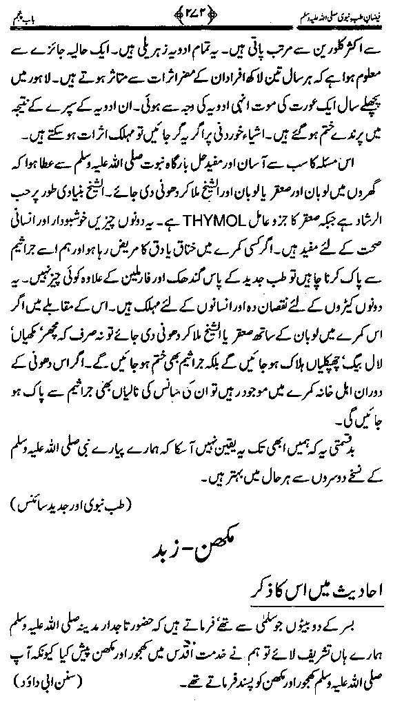 www.algillani.com تاجدار مدینہ کی مفرداؤں کا ذکر