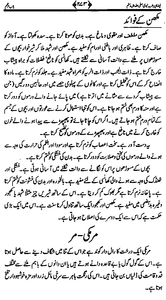 www.algillani.com تاجدار مدینہ کی مفرداؤں کا ذکر