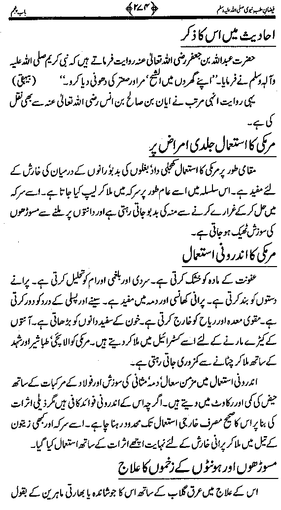 www.algillani.com تاجدار مدینہ کی مفرداؤں کا ذکر