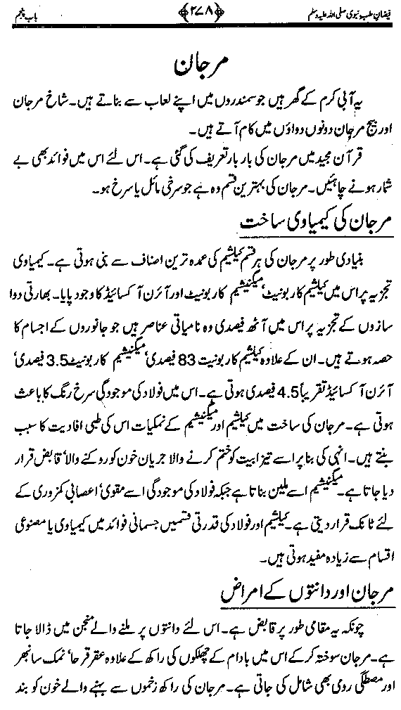 www.algillani.com تاجدار مدینہ کی مفرداؤں کا ذکر