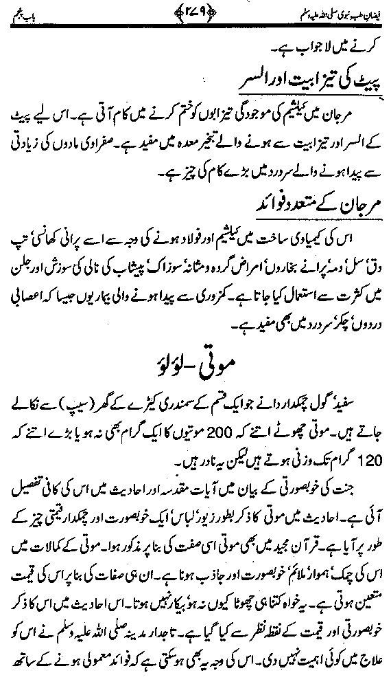 www.algillani.com تاجدار مدینہ کی مفرداؤں کا ذکر