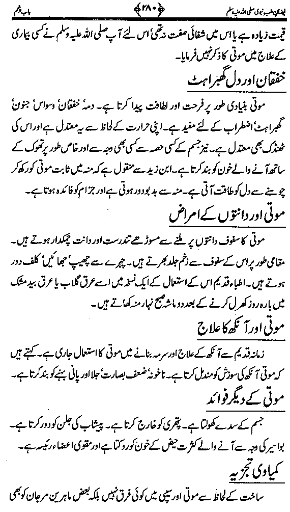 www.algillani.com تاجدار مدینہ کی مفرداؤں کا ذکر
