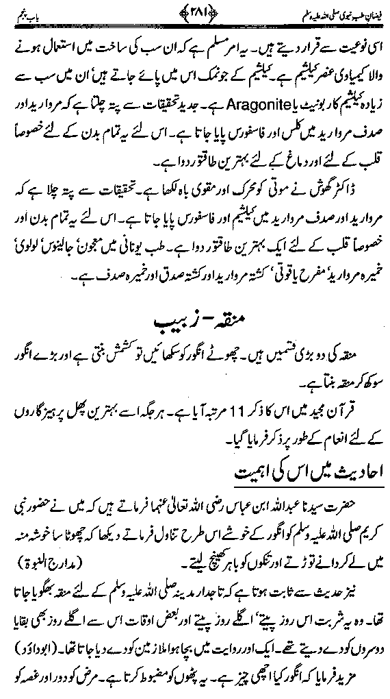 www.algillani.com تاجدار مدینہ کی مفرداؤں کا ذکر