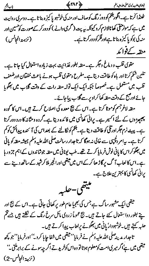 www.algillani.com تاجدار مدینہ کی مفرداؤں کا ذکر