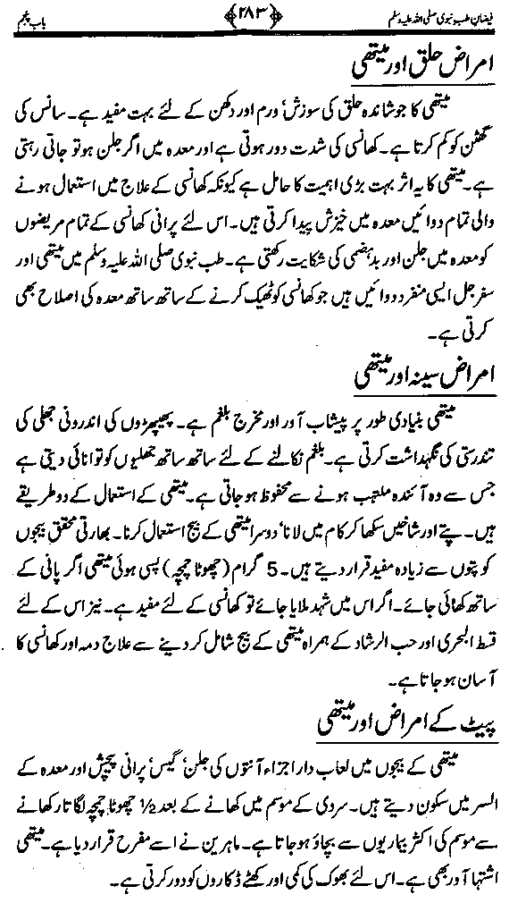 www.algillani.com تاجدار مدینہ کی مفرداؤں کا ذکر