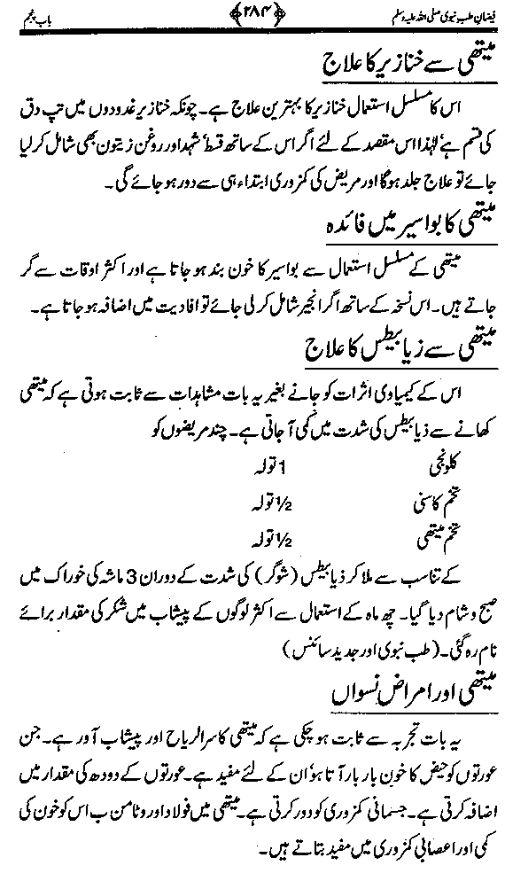 www.algillani.com تاجدار مدینہ کی مفرداؤں کا ذکر