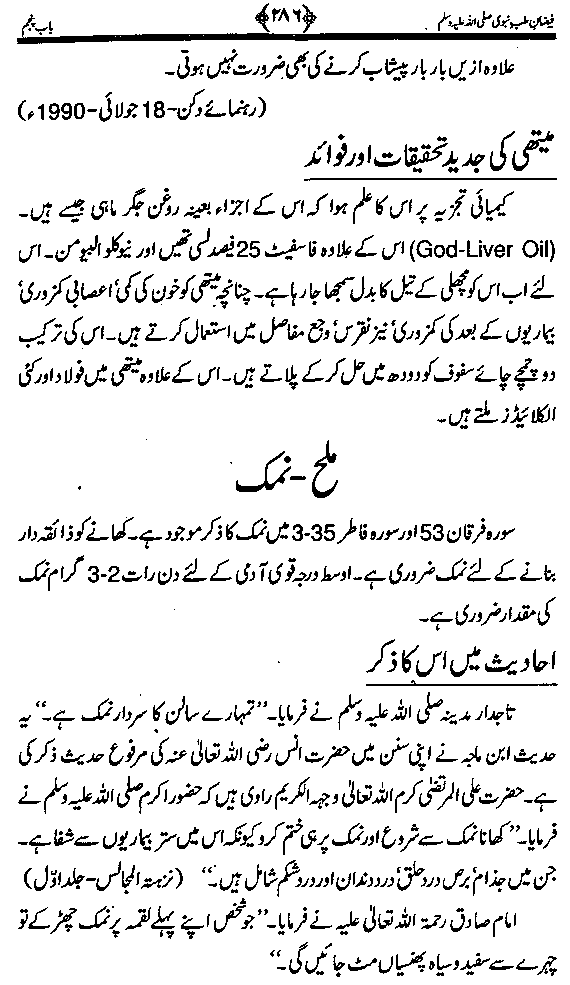 www.algillani.com تاجدار مدینہ کی مفرداؤں کا ذکر