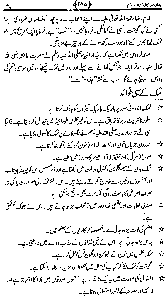 www.algillani.com تاجدار مدینہ کی مفرداؤں کا ذکر