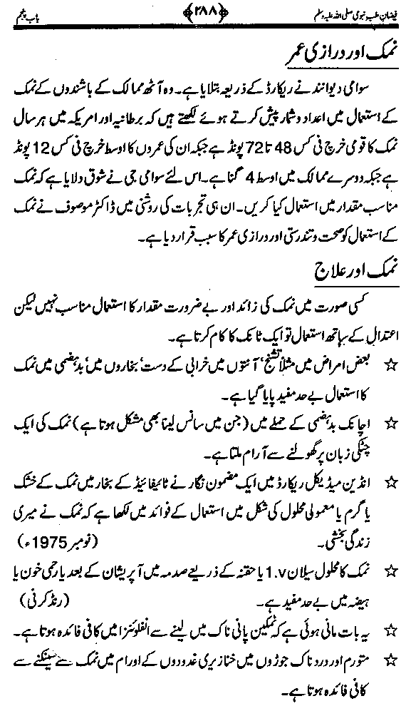 www.algillani.com تاجدار مدینہ کی مفرداؤں کا ذکر