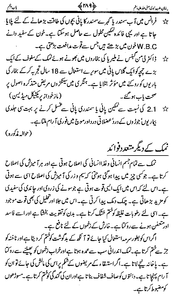 www.algillani.com تاجدار مدینہ کی مفرداؤں کا ذکر