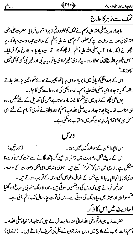 www.algillani.com تاجدار مدینہ کی مفرداؤں کا ذکر