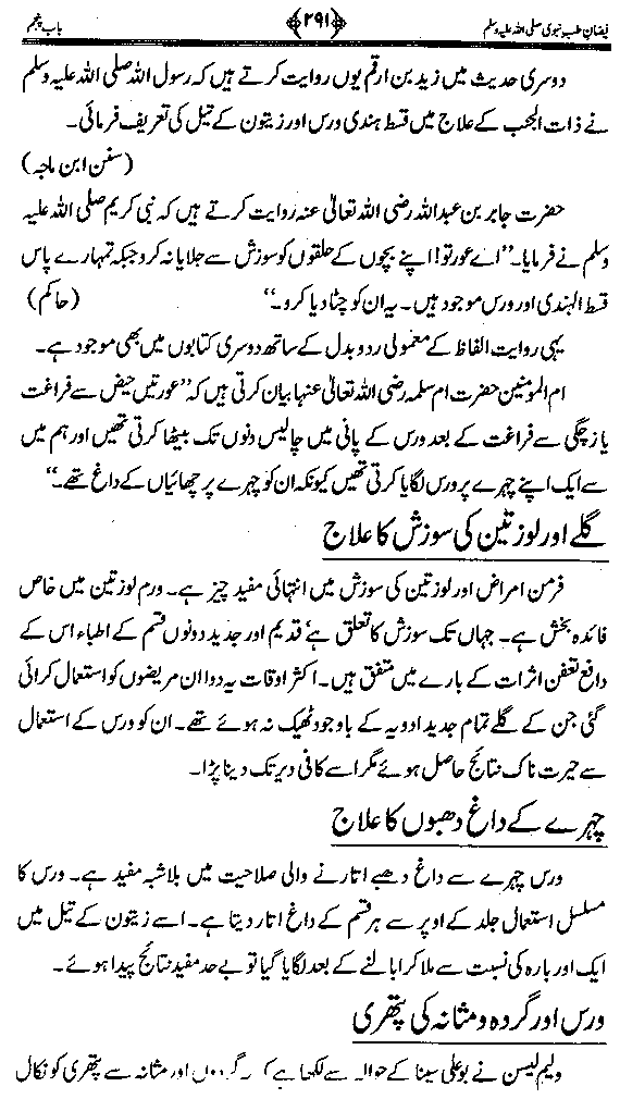 www.algillani.com تاجدار مدینہ کی مفرداؤں کا ذکر